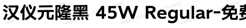 汉仪元隆黑 45W Regular字体转换
